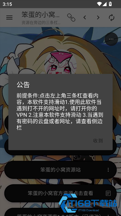 笨蛋的小窝资源库app下载2026最新版