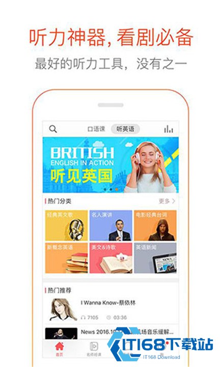 多说英语app