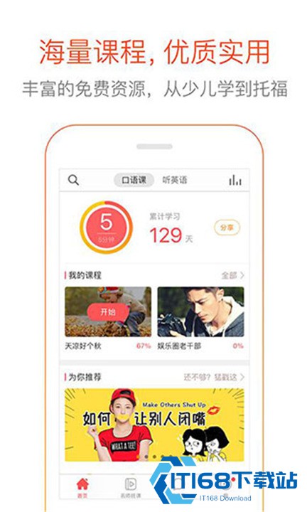多说英语app