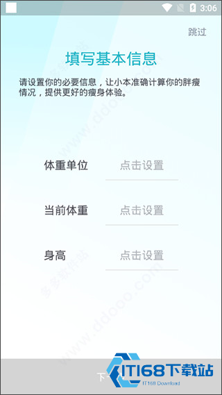 体重小本极速版