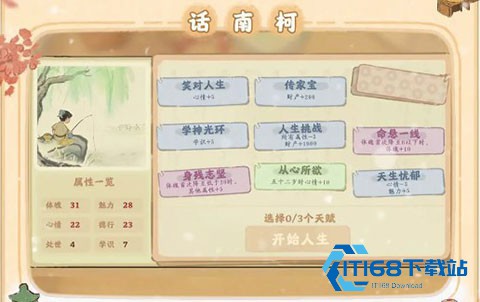 桃源深处有人家手游