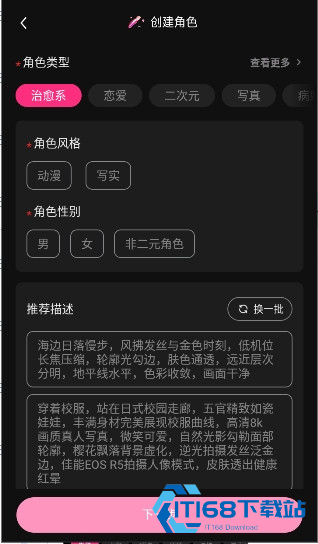 SoulSync ai虚拟聊天app官方正版下载-SoulSync ai互动软件最新版手机下载