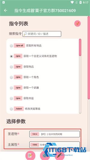 原神指令生成器手机版