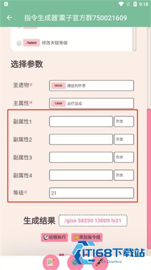 原神指令生成器手机版