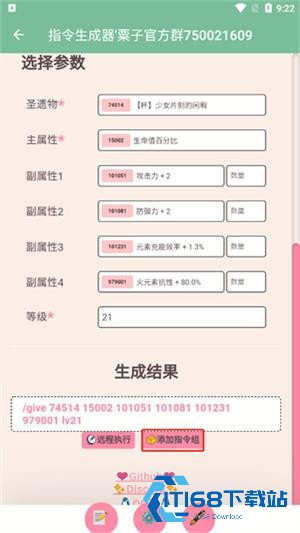 原神指令生成器手机版