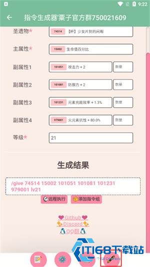 原神指令生成器手机版