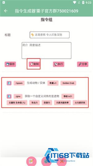 原神指令生成器手机版
