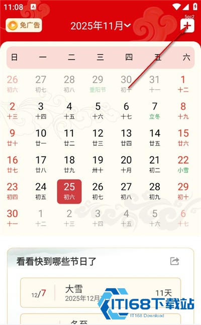 幸运万年历手机版