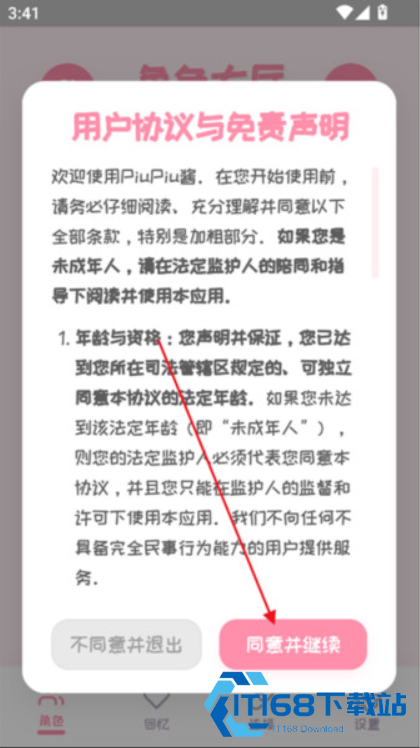 PiuPiu酱AI聊天软件