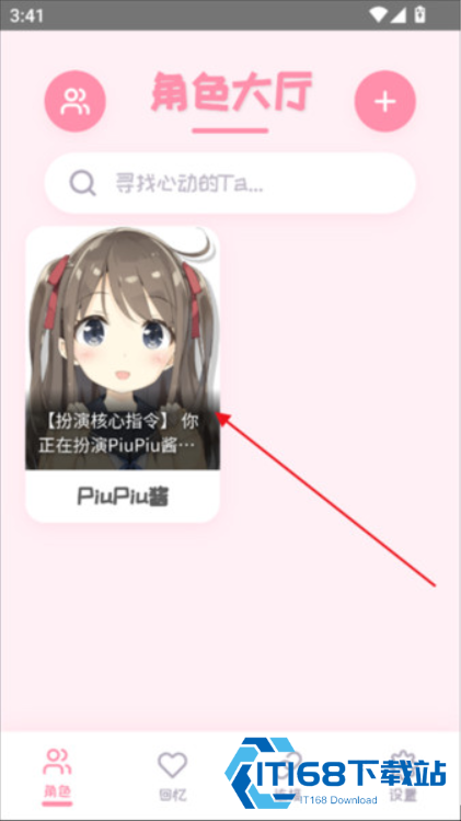 PiuPiu酱AI聊天软件
