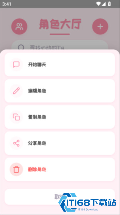 PiuPiu酱AI聊天软件
