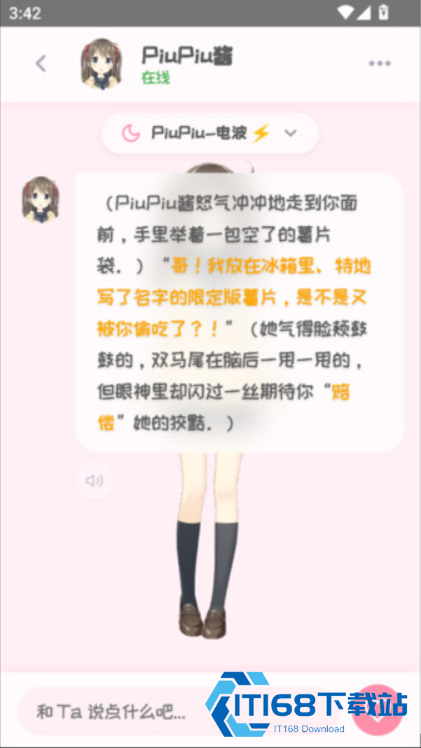 PiuPiu酱AI聊天软件