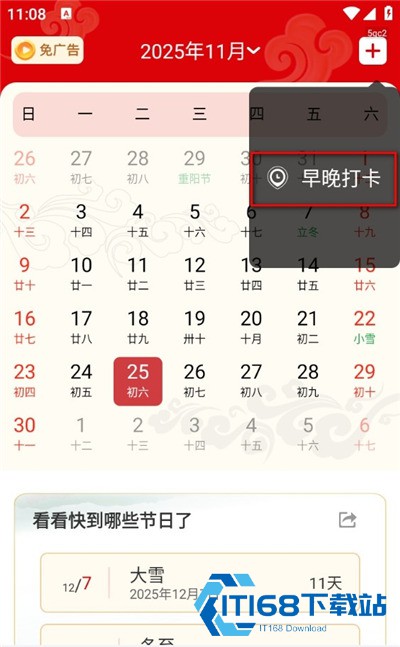 幸运万年历手机版