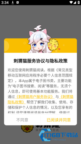 刺猬猫阅读小说app