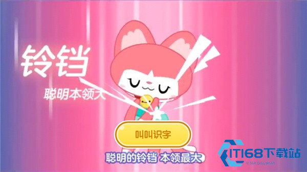 叫叫识字app安卓版