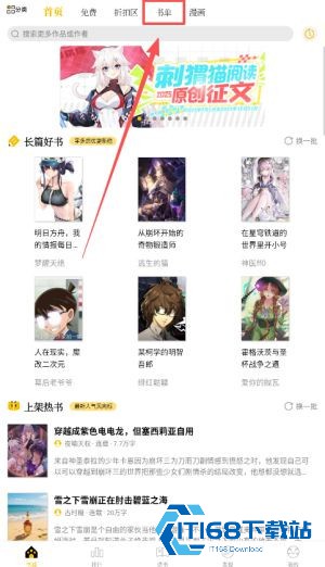 刺猬猫阅读小说app