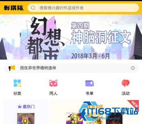 刺猬猫阅读小说app