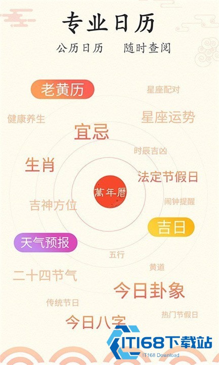 好看万年历