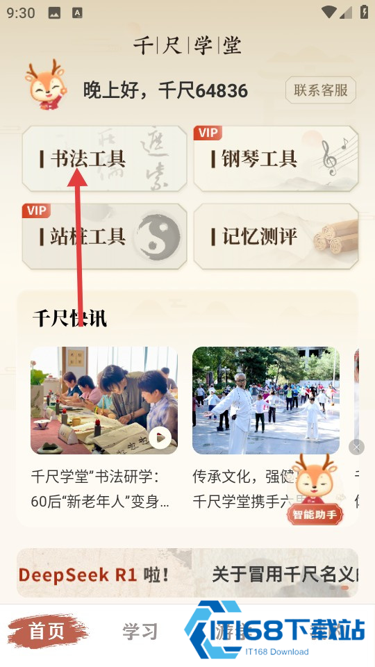 千尺学堂书法app