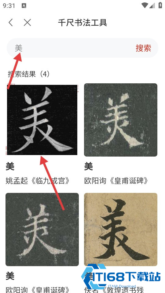 千尺学堂书法app