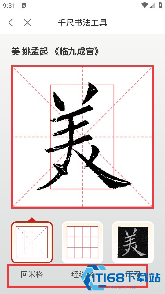 千尺学堂书法app