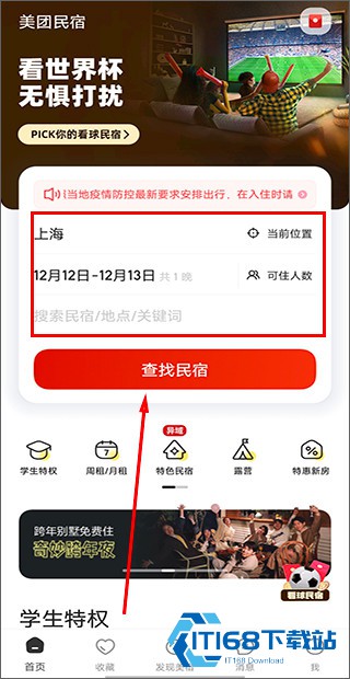 美团民宿app