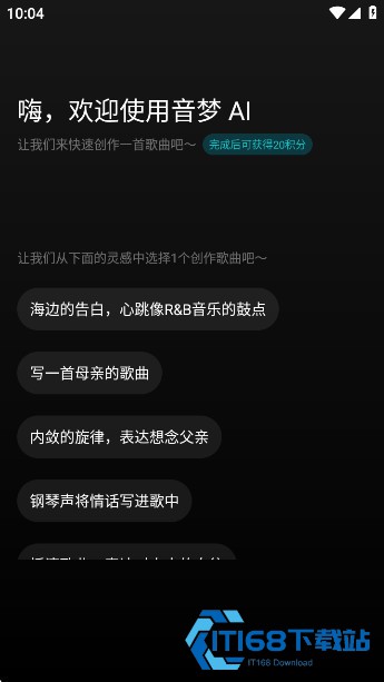 音梦AIapp正版下载