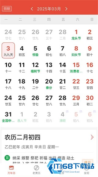 轻简万年历纯净版