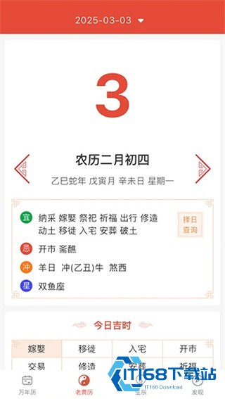 轻简万年历纯净版