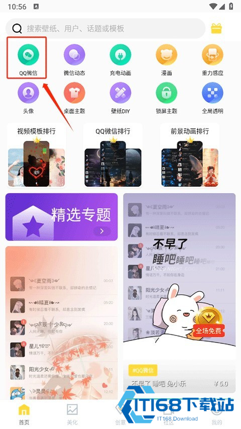 透透壁纸