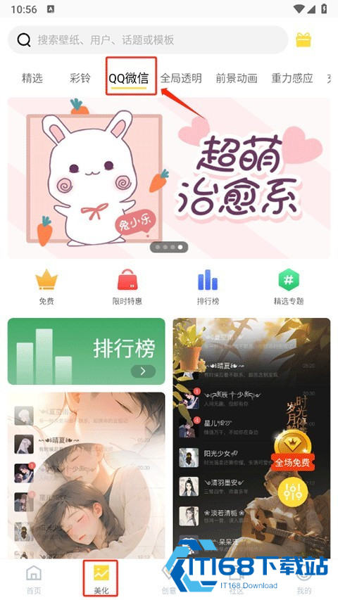 透透壁纸