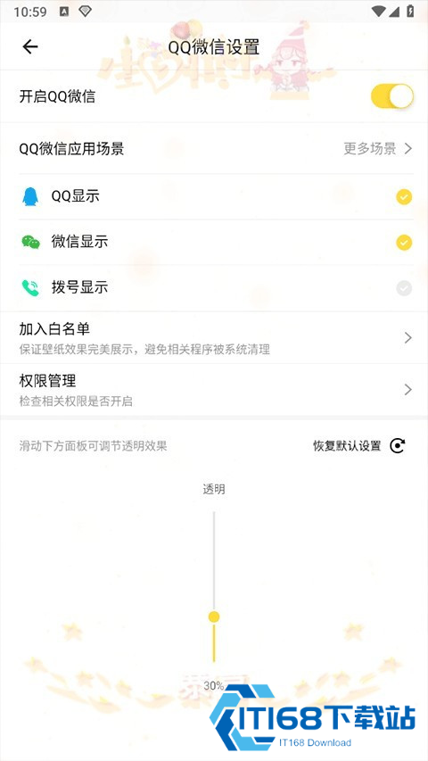 透透壁纸