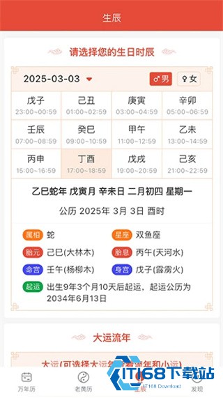轻简万年历纯净版