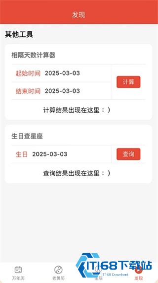 轻简万年历纯净版
