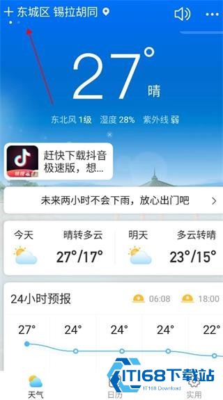 相雨天气预报