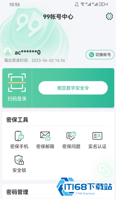 99账号中心
