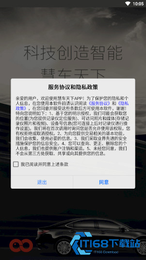 慧车天下行车记录仪app