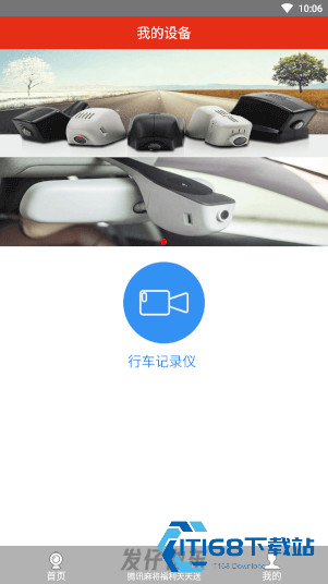慧车天下行车记录仪app