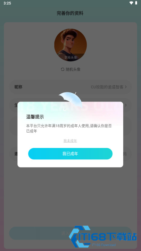 CUCU语音