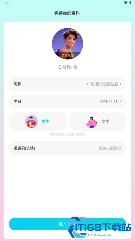 CUCU语音
