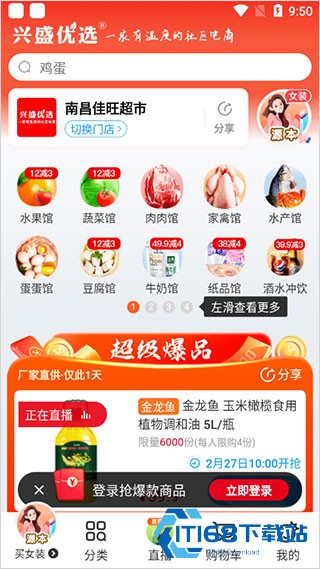 兴盛优选购物平台