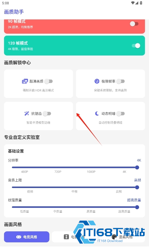 星光画质助手120帧安卓版