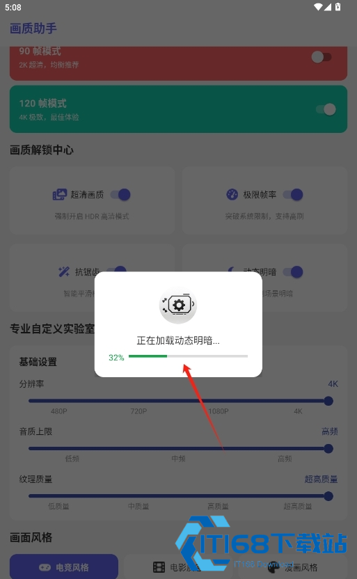星光画质助手120帧安卓版