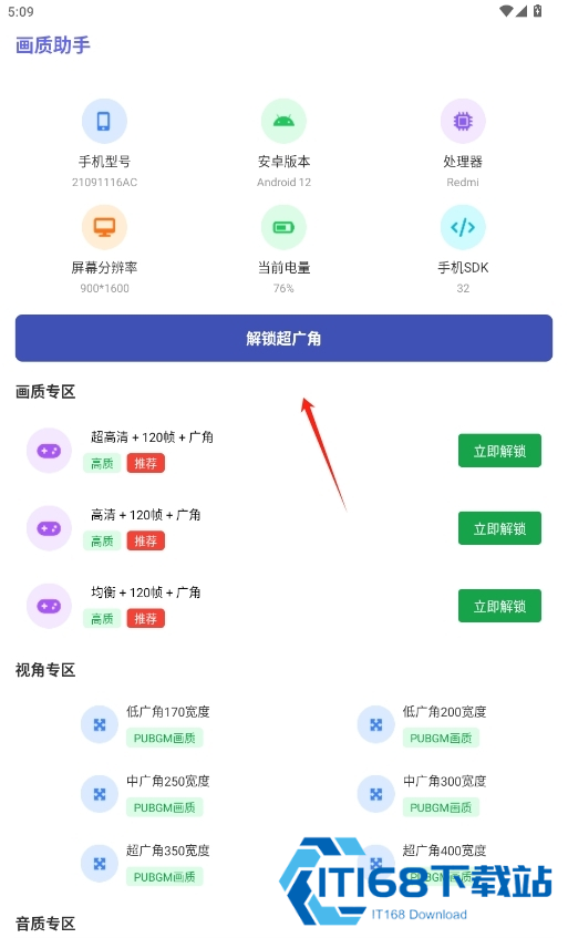 星光画质助手120帧安卓版
