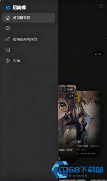 NeonaAI聊天软件