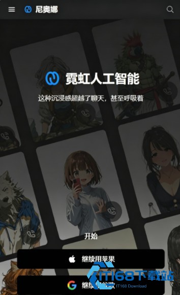NeonaAI聊天软件