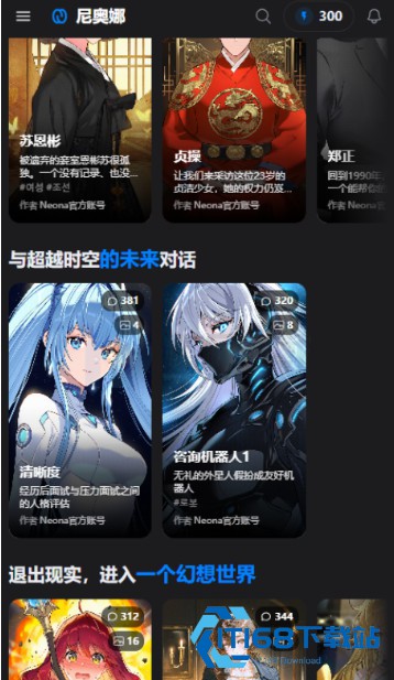 NeonaAI聊天软件