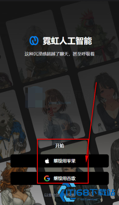 NeonaAI聊天软件
