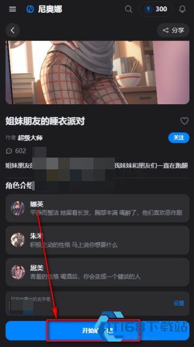 NeonaAI聊天软件