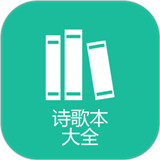 诗歌本app安卓版
